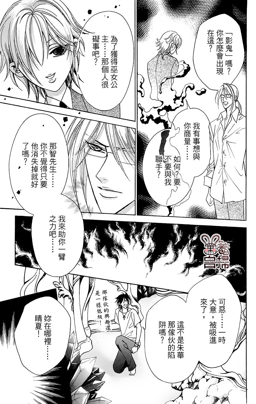 魔族新娘 第6话 第24页