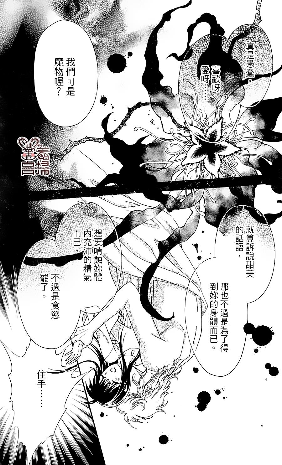 魔族新娘 第6话 第26页