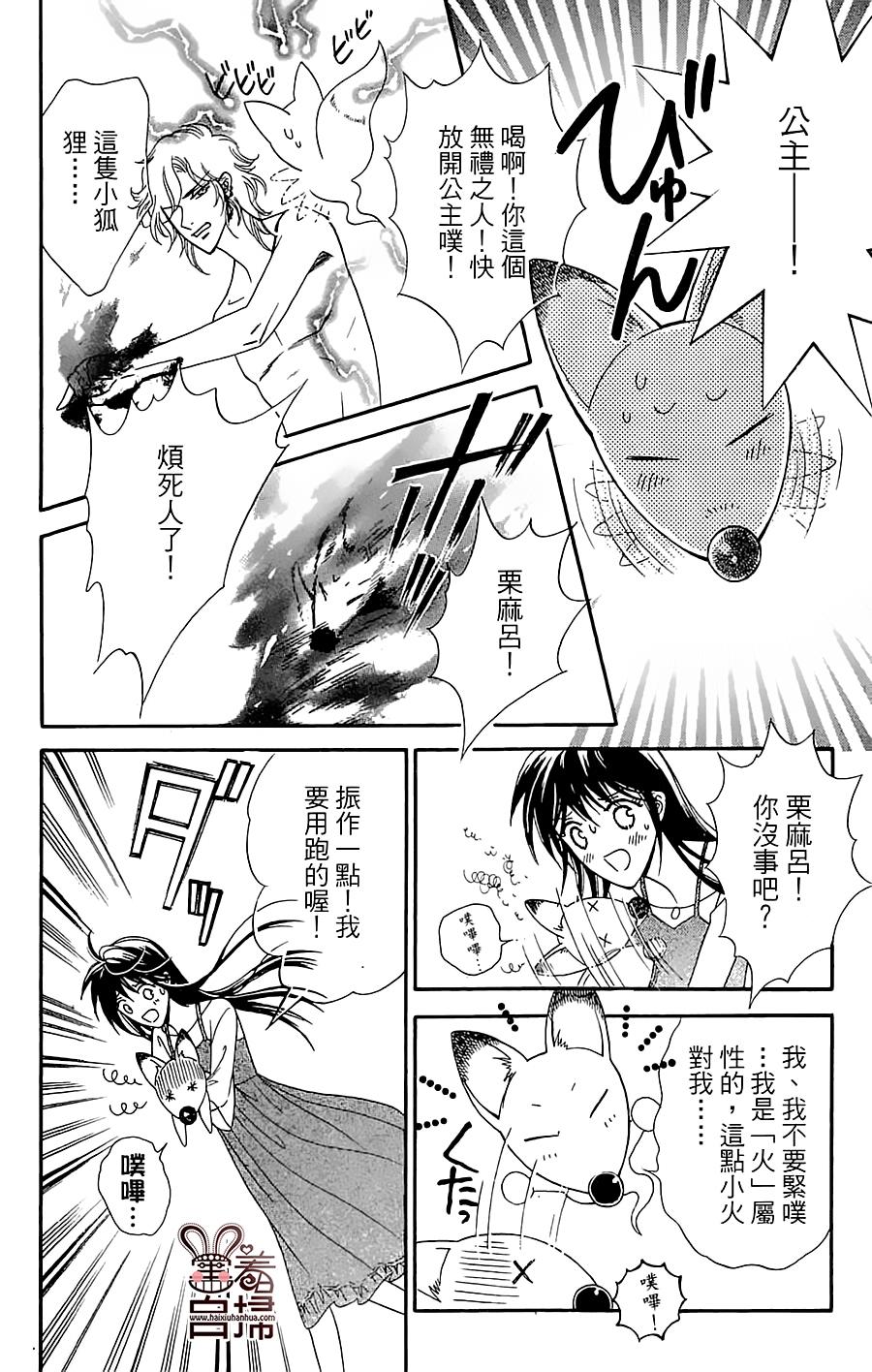 魔族新娘 第6话 第27页