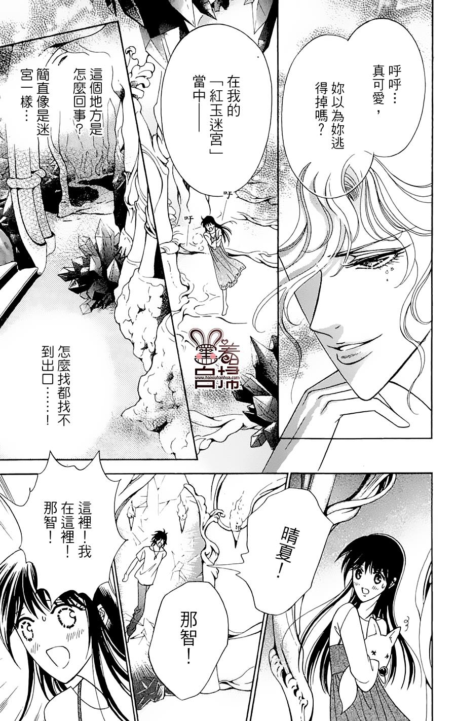 魔族新娘 第6话 第28页