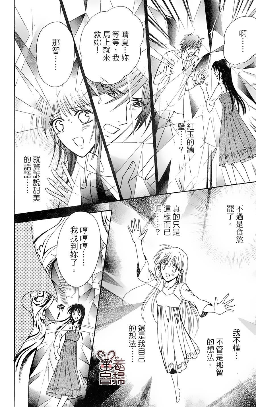 魔族新娘 第6话 第29页