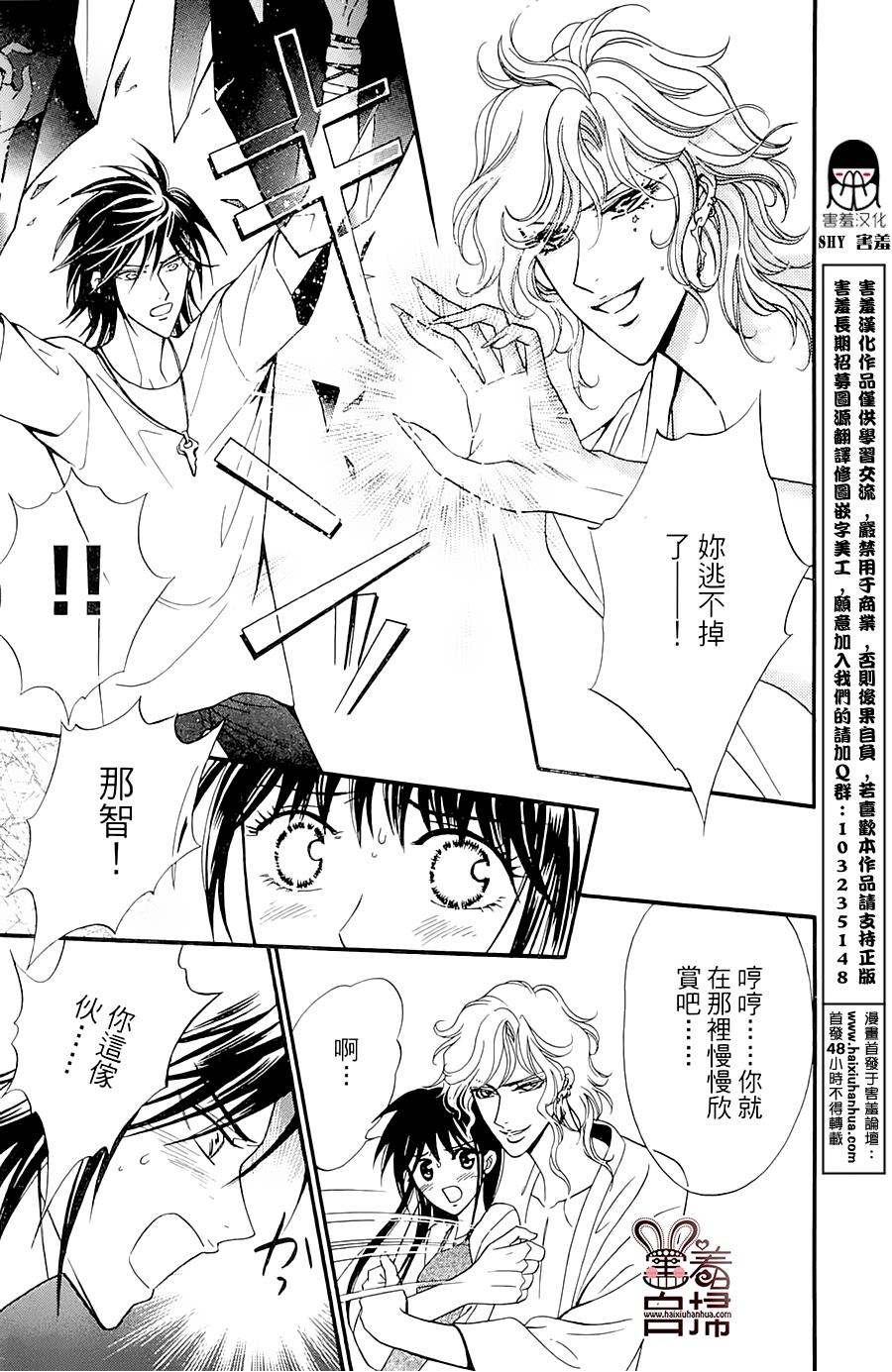 魔族新娘 第6话 第30页