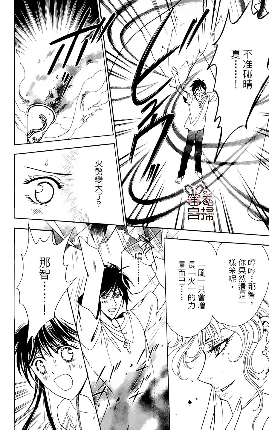 魔族新娘 第6话 第31页