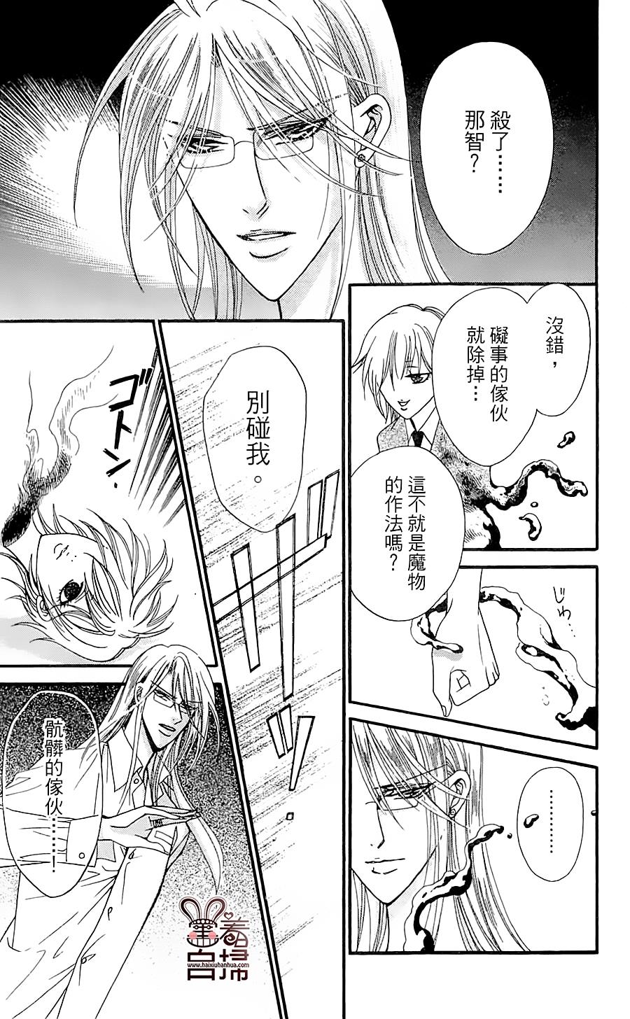 魔族新娘 第6话 第32页