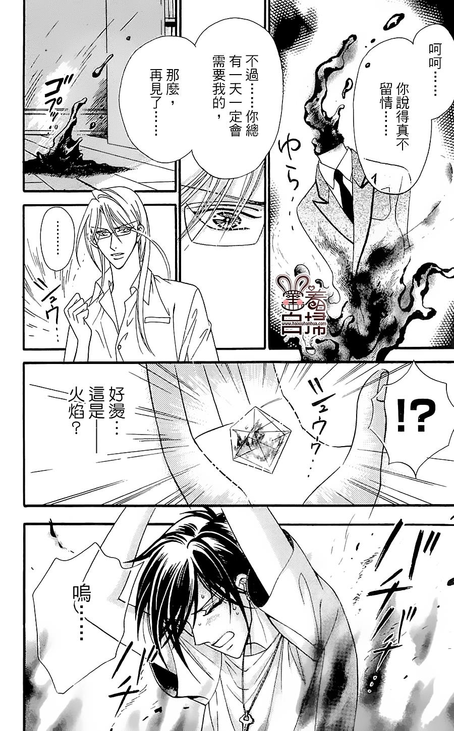 魔族新娘 第6话 第33页