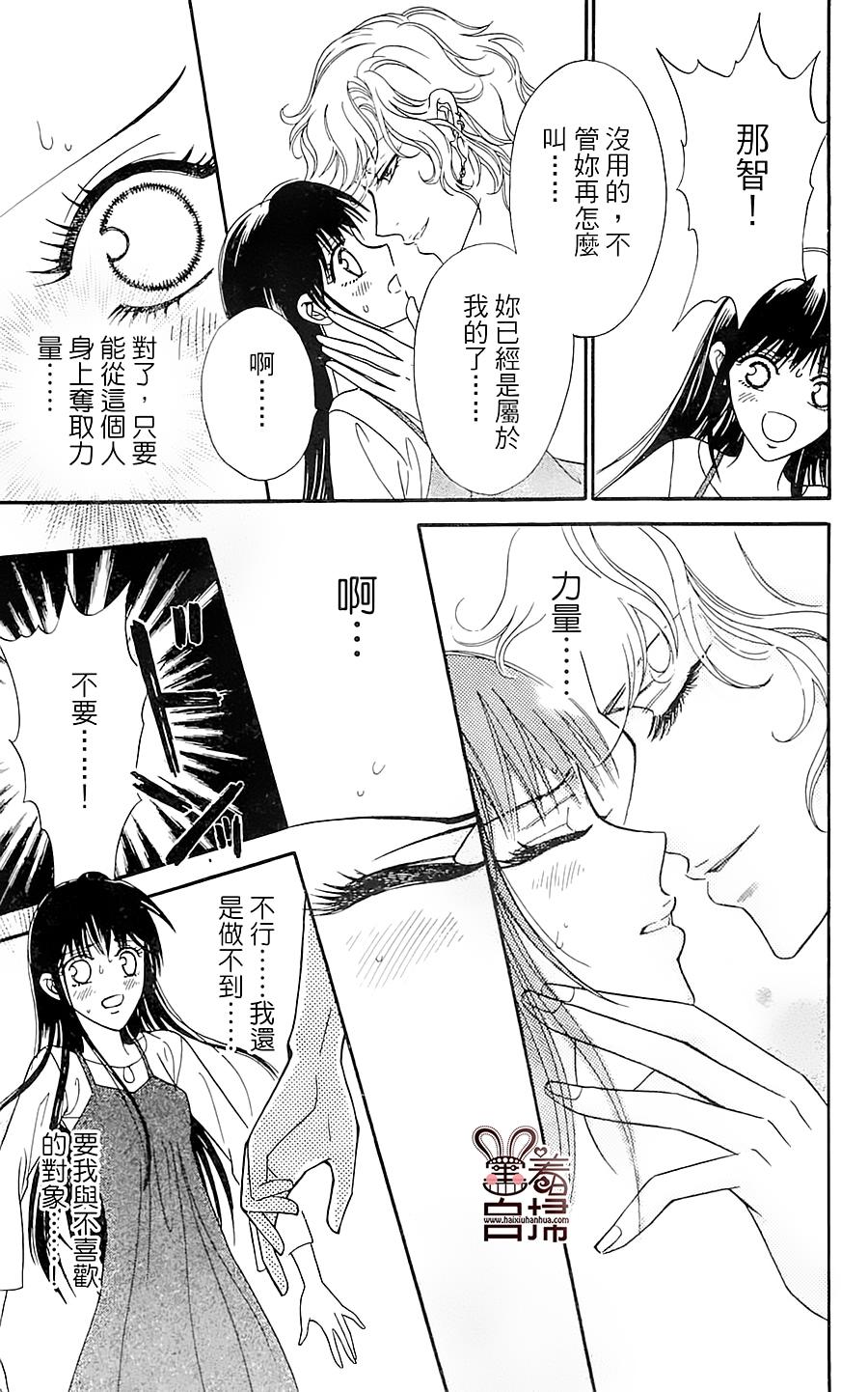 魔族新娘 第6话 第34页