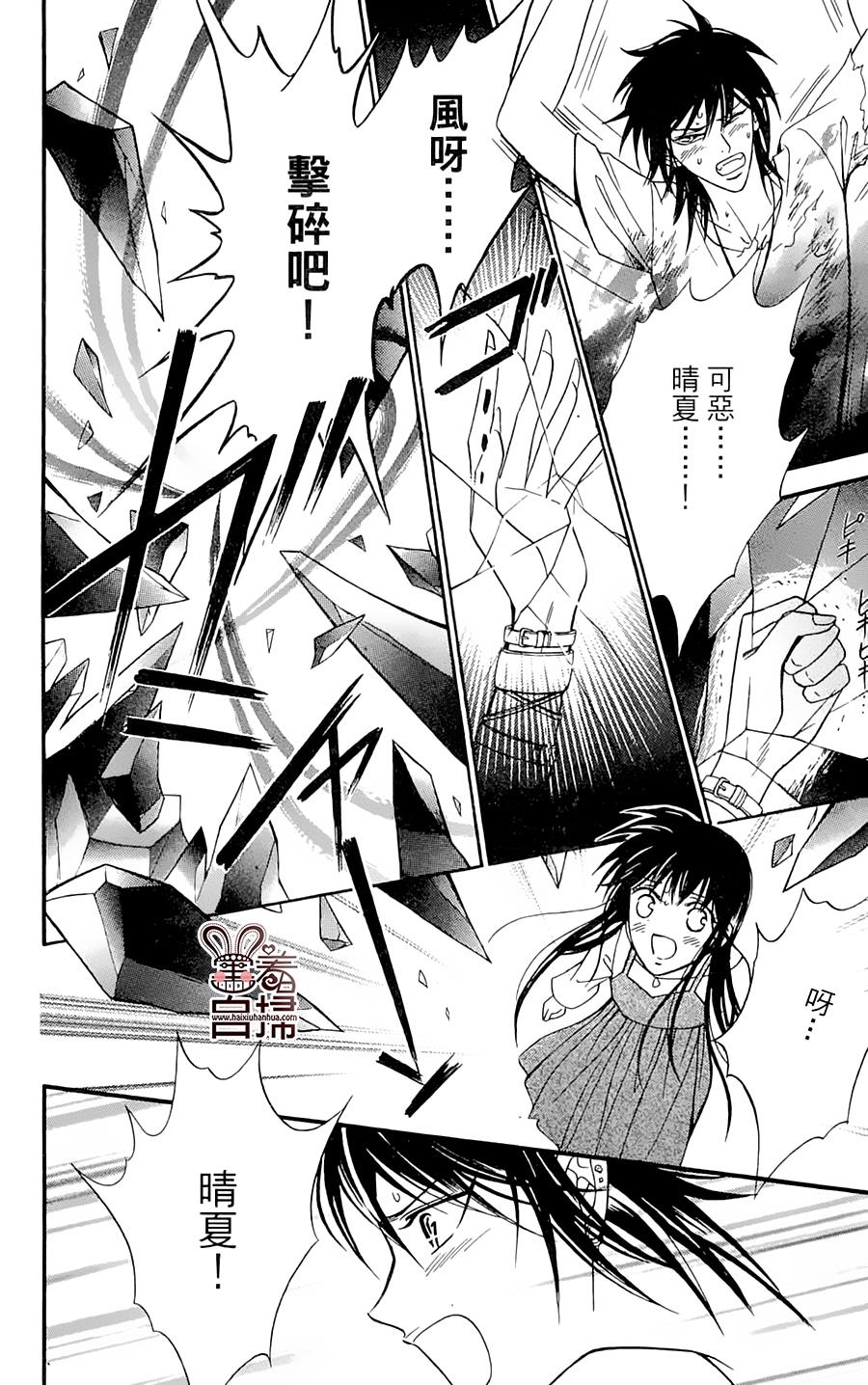 魔族新娘 第6话 第35页