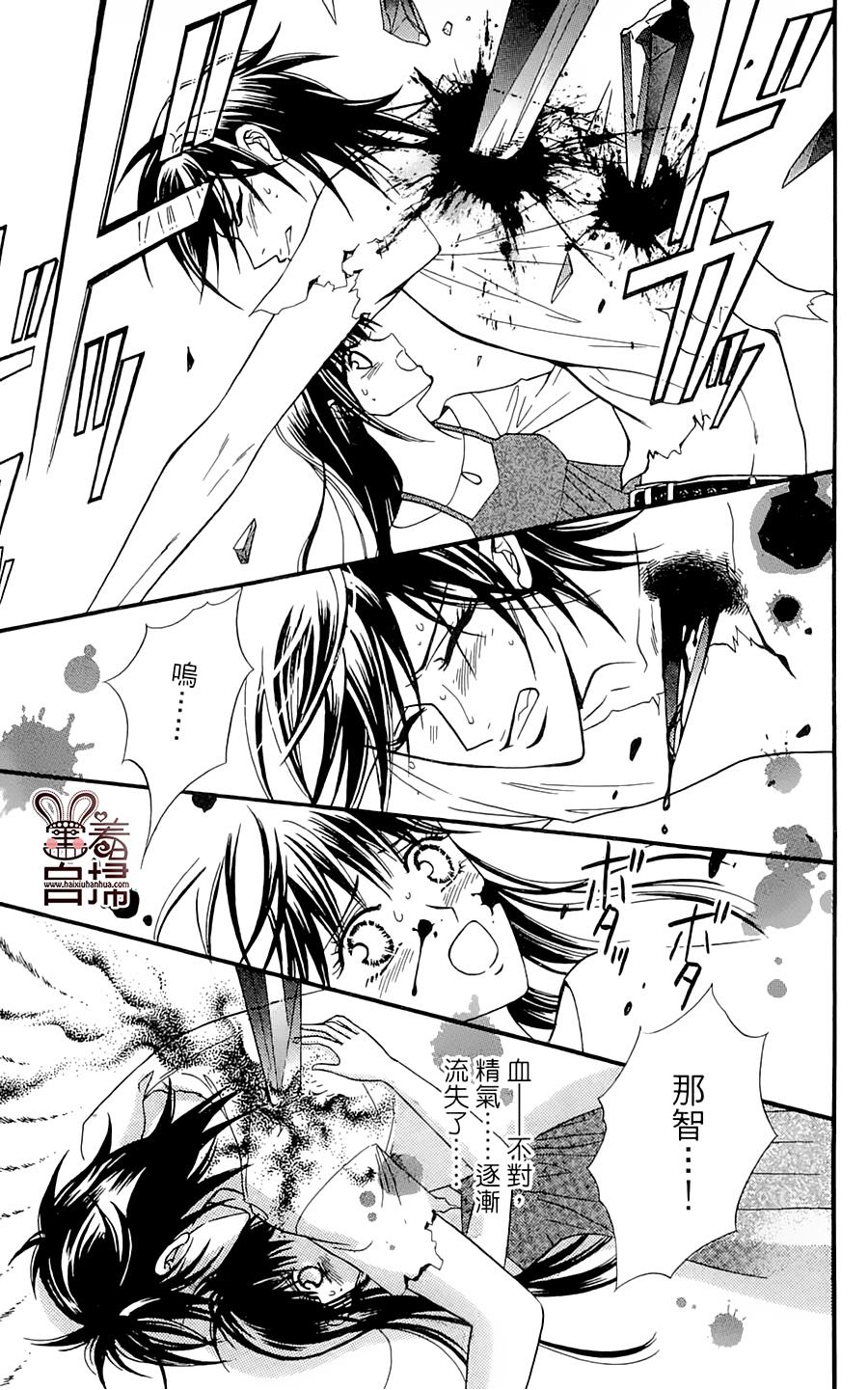 魔族新娘 第6话 第36页