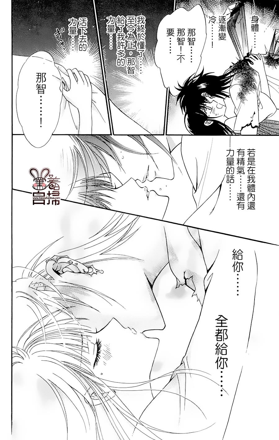 魔族新娘 第6话 第37页