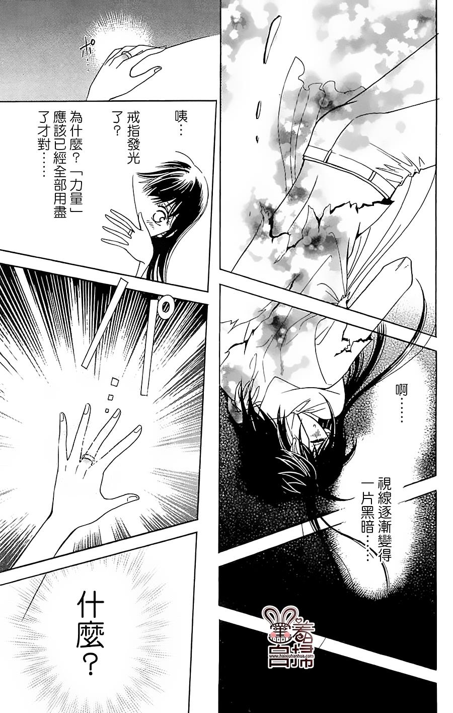 魔族新娘 第6话 第38页