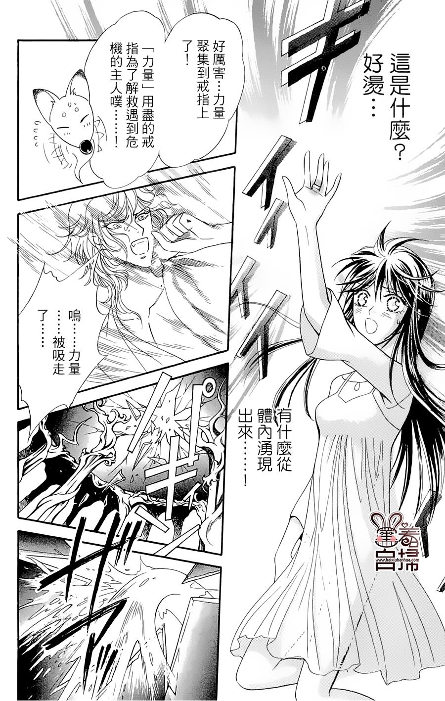 魔族新娘 第6话 第39页