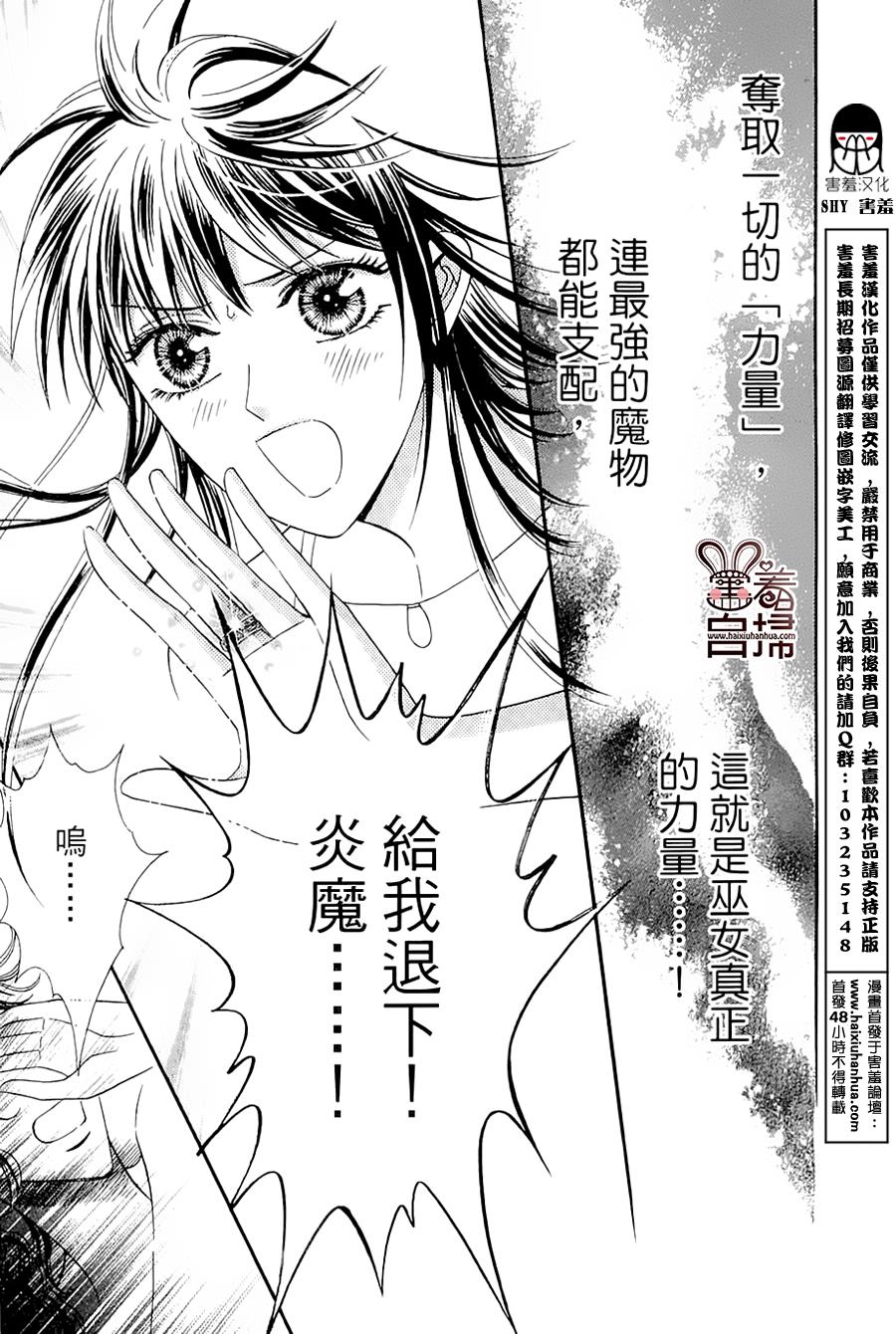 魔族新娘 第6话 第40页