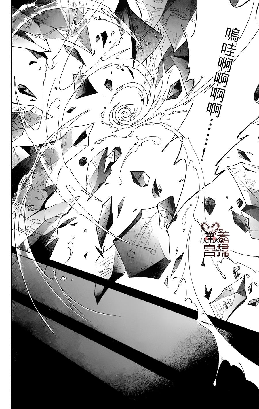 魔族新娘 第6话 第41页