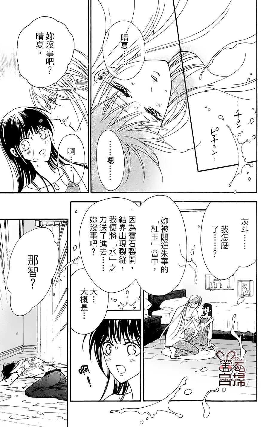 魔族新娘 第6话 第42页