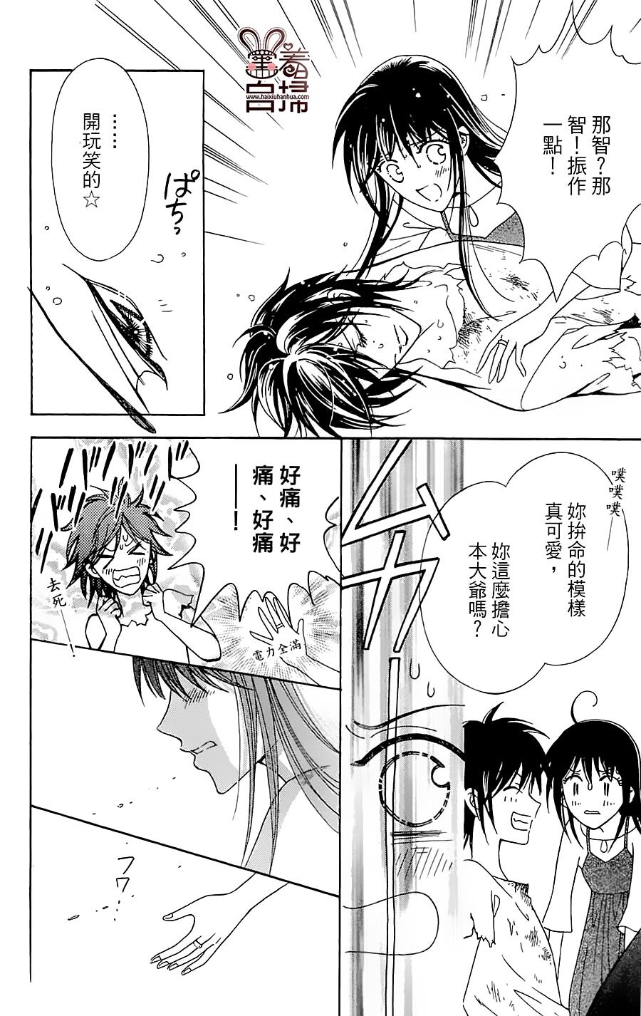 魔族新娘 第6话 第43页