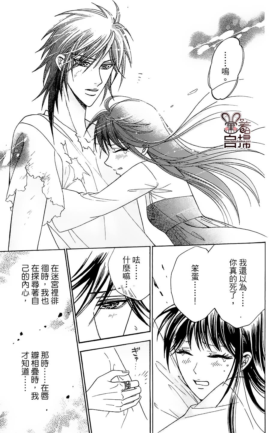 魔族新娘 第6话 第44页