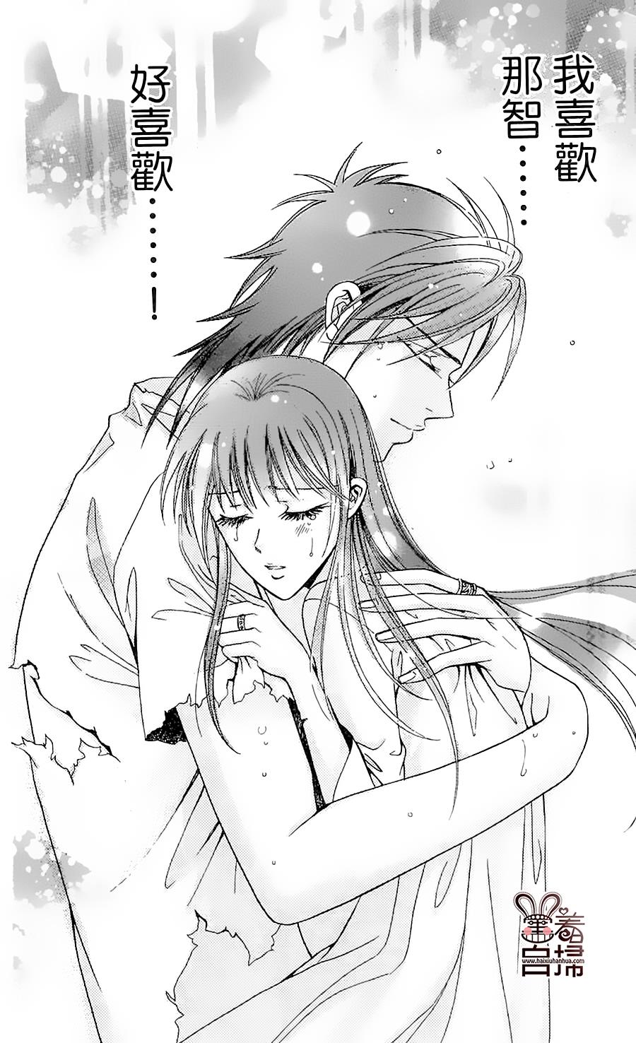 魔族新娘 第6话 第45页