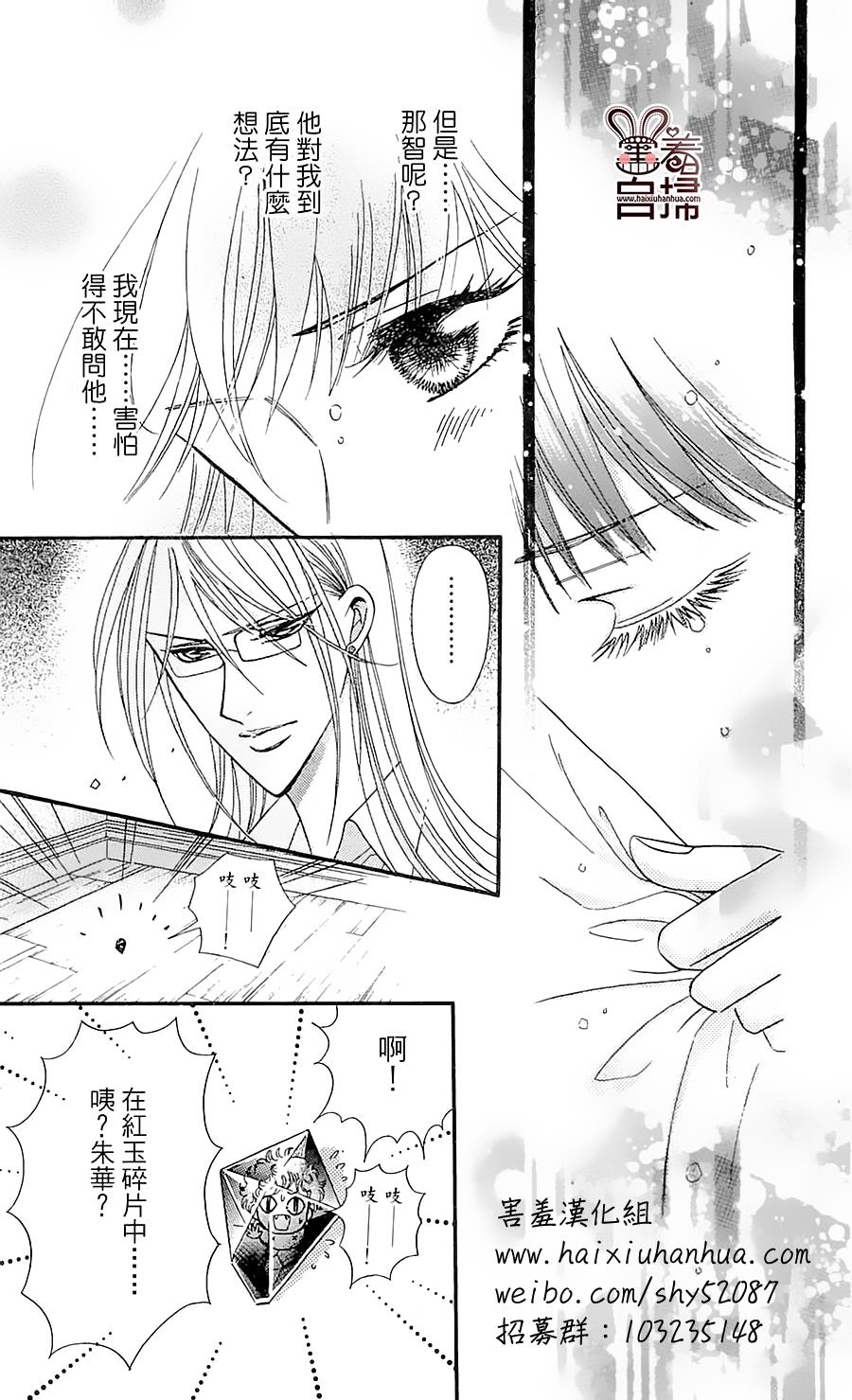 魔族新娘 第6话 第46页