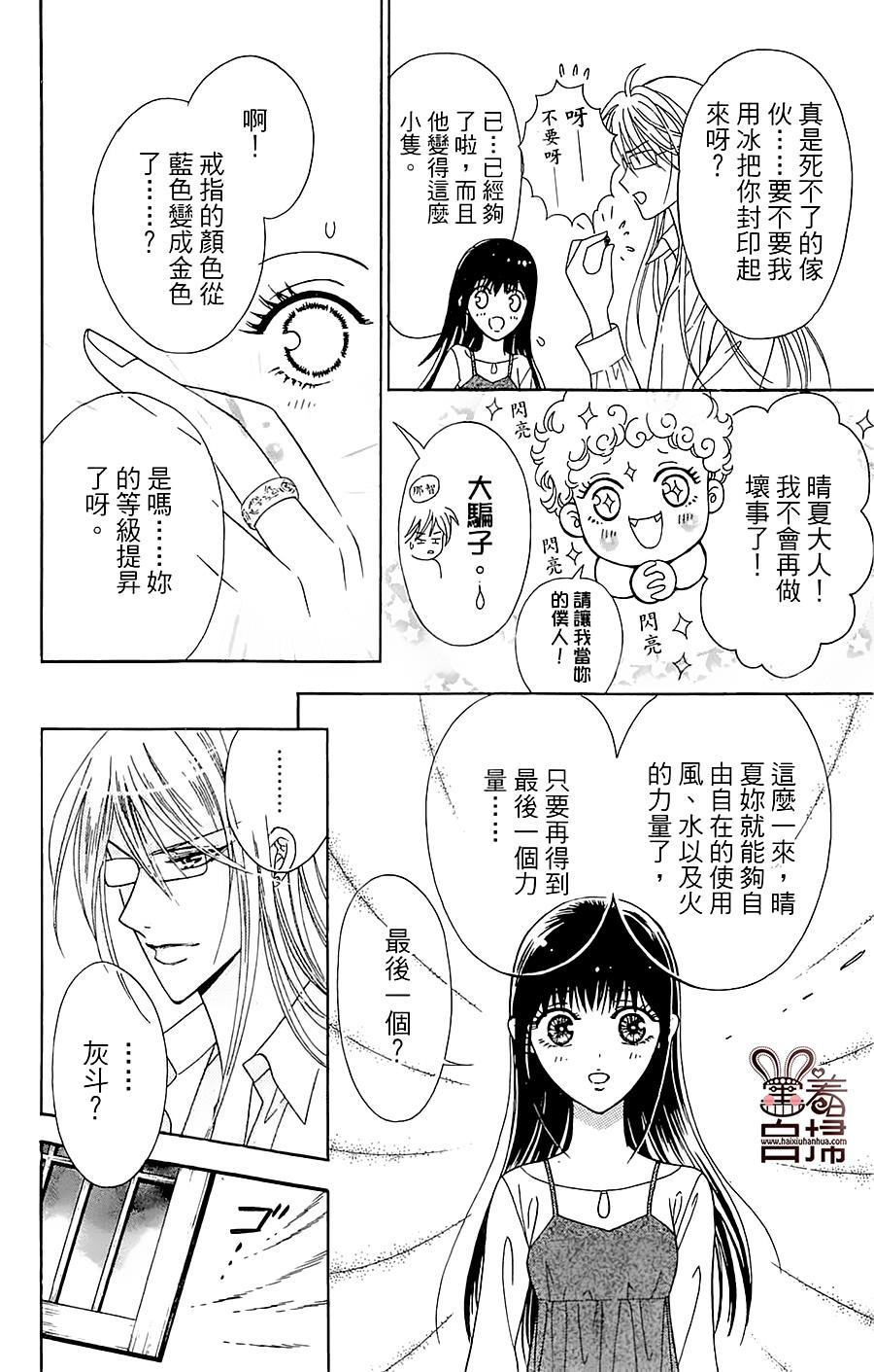 魔族新娘 第6话 第47页