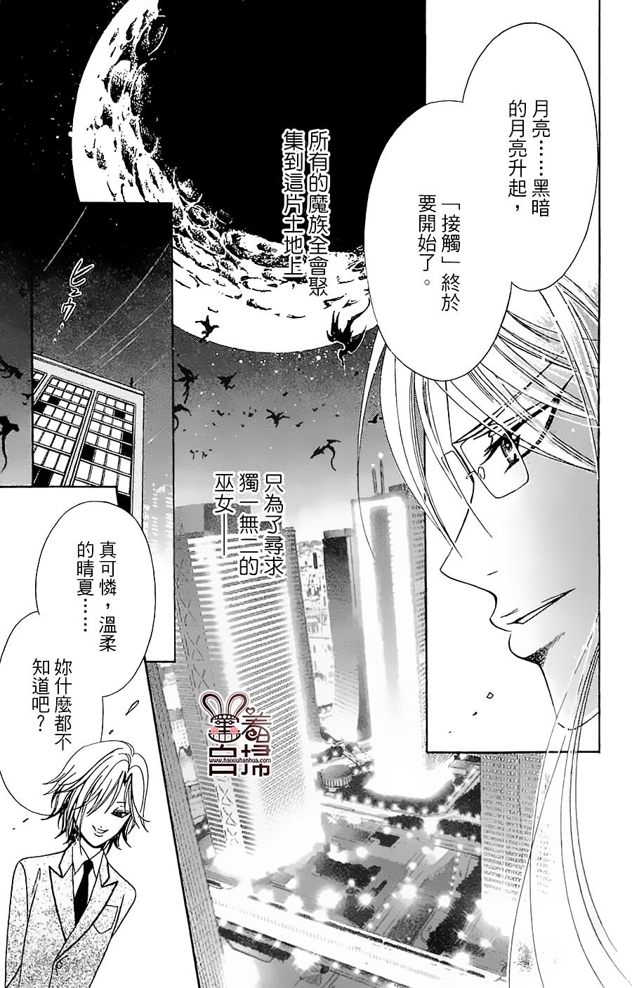 魔族新娘 第6话 第48页