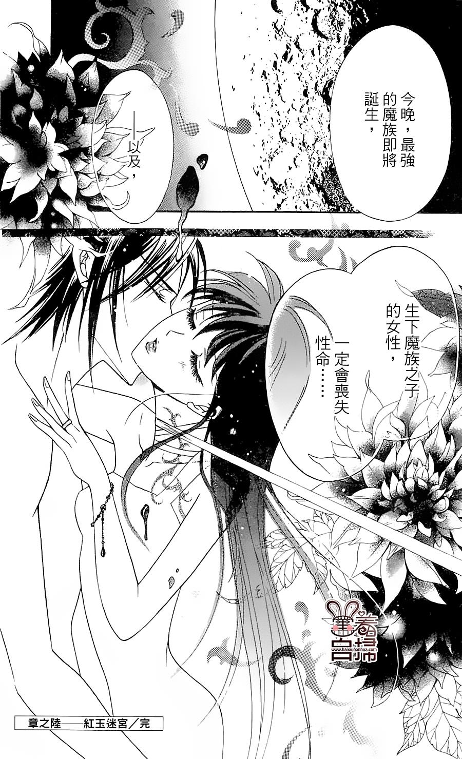 魔族新娘 第6话 第49页