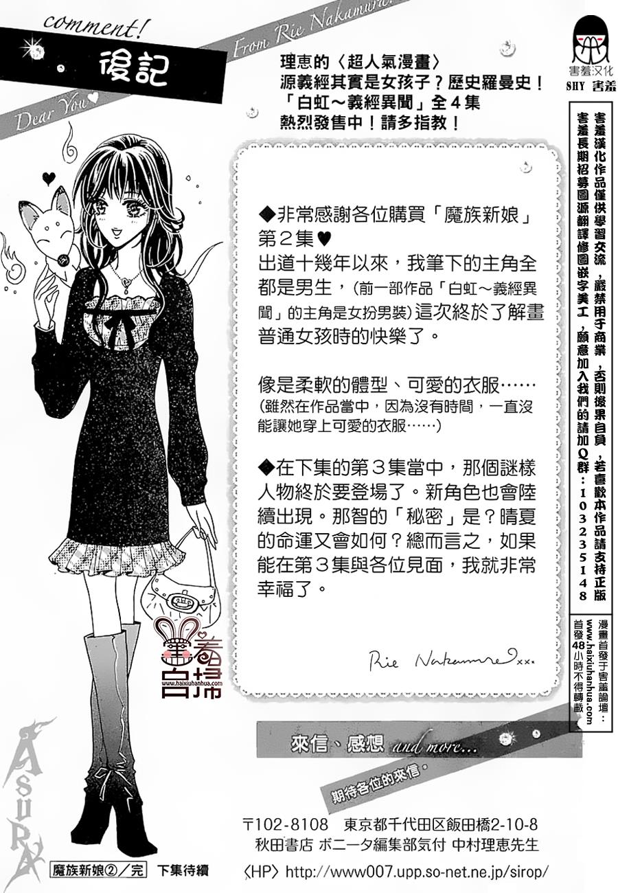 魔族新娘 第6话 第50页