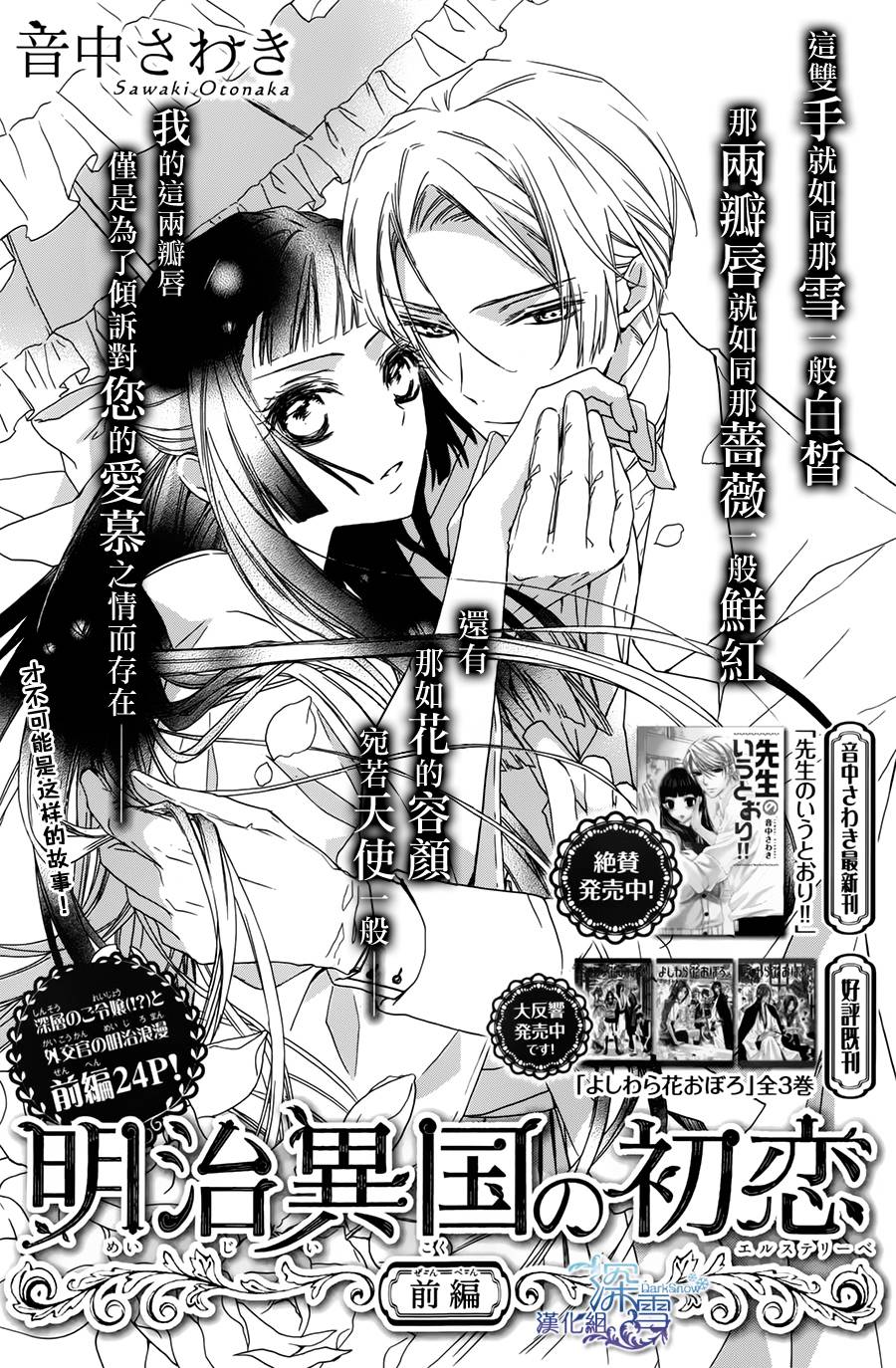 明治异国的初恋前篇图