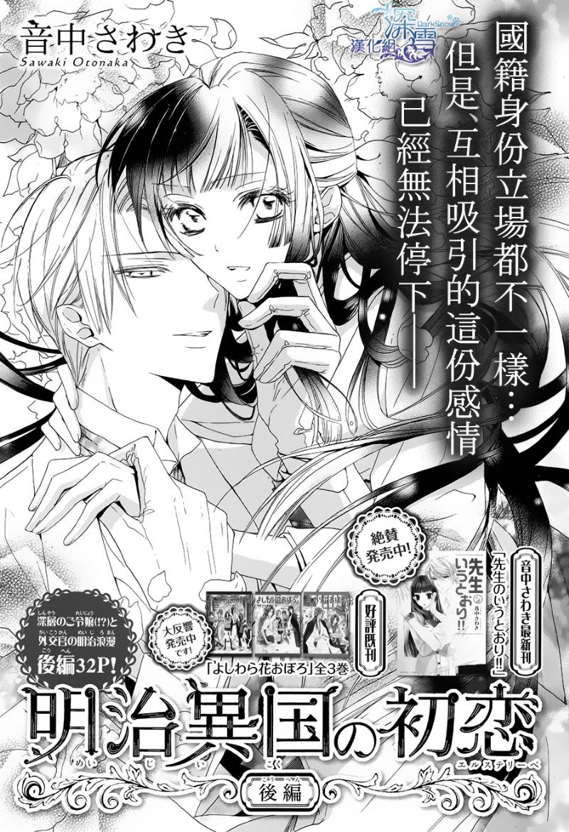 明治异国的初恋后篇图