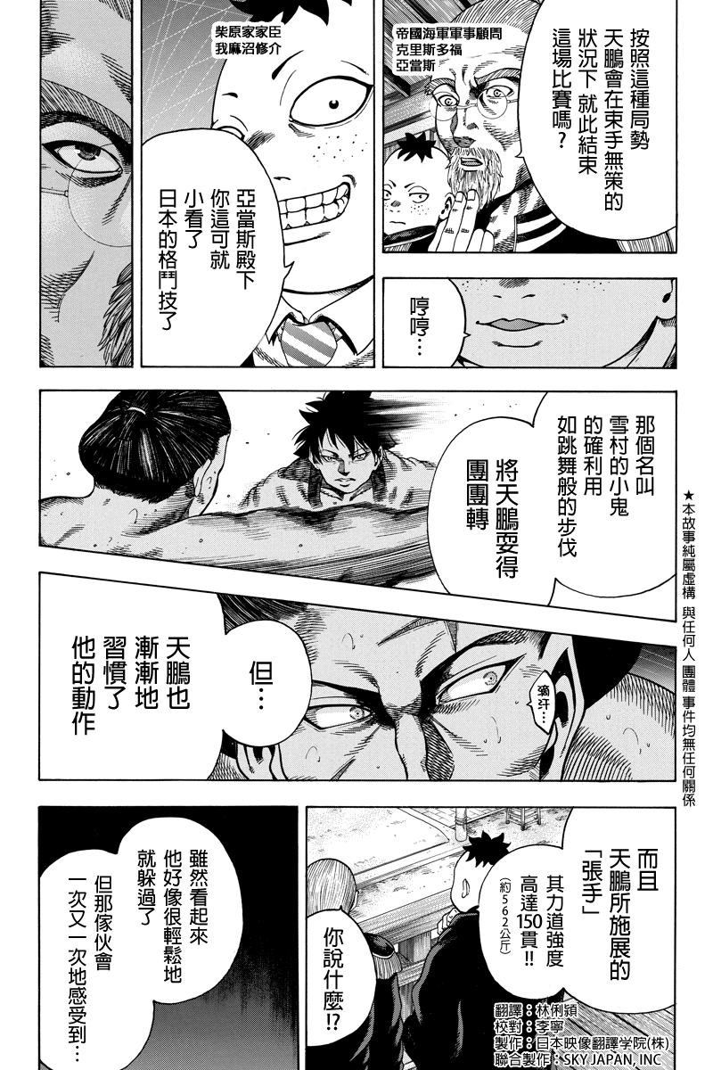 明治异种格斗传 雪风第10话图