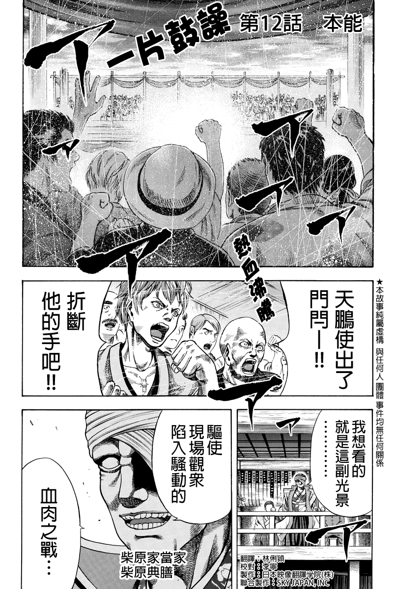 明治异种格斗传 雪风第12话图