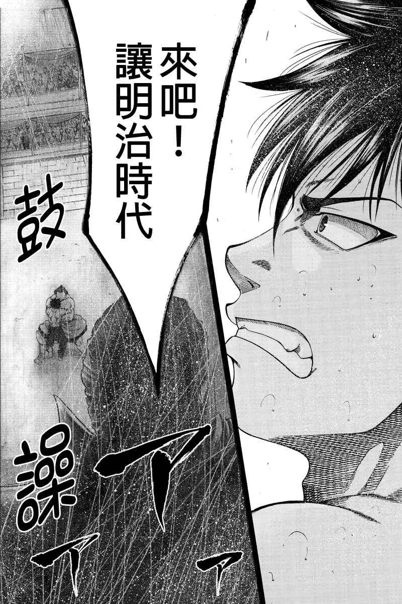 明治异种格斗传 雪风第12话图