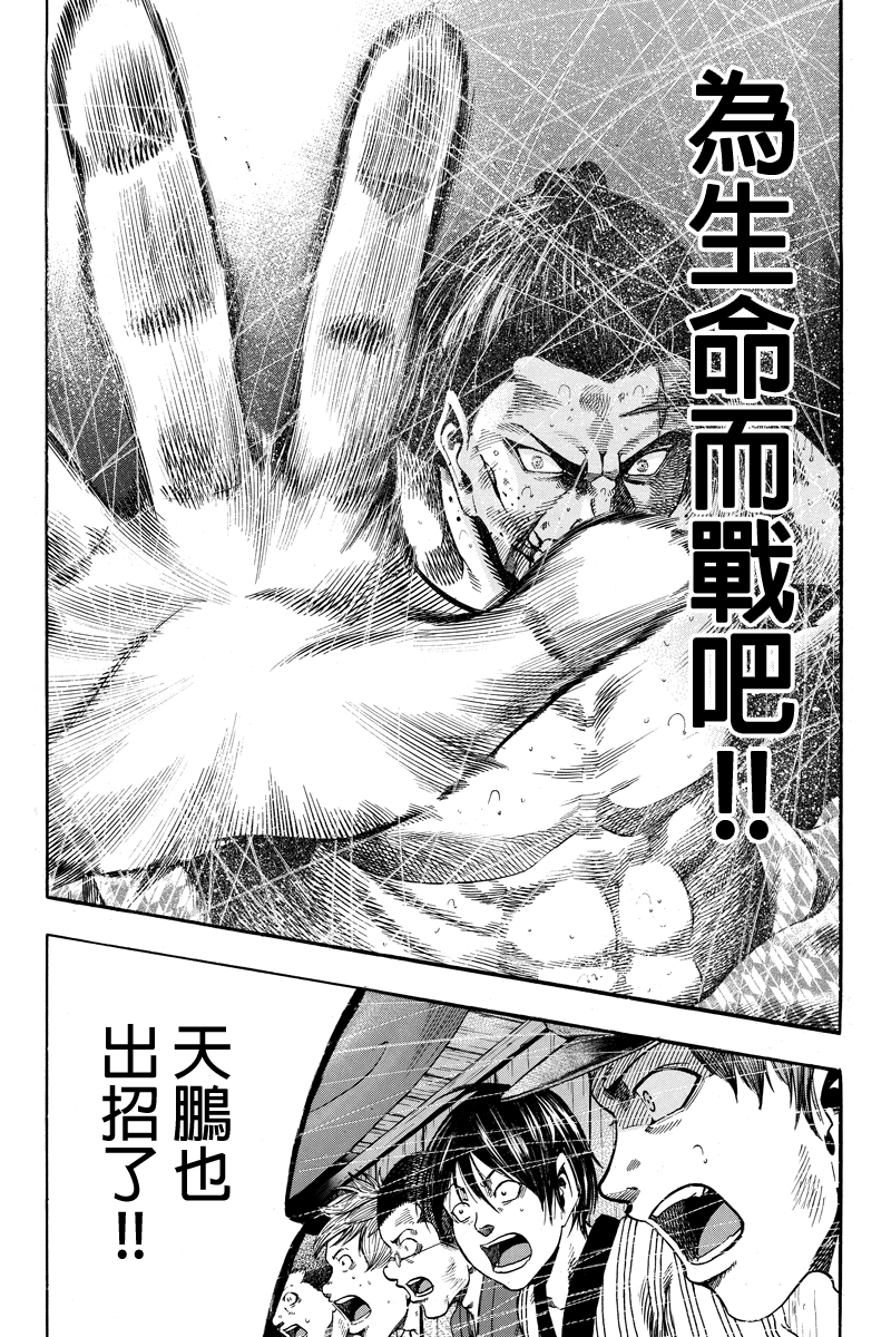 明治异种格斗传 雪风第14话图