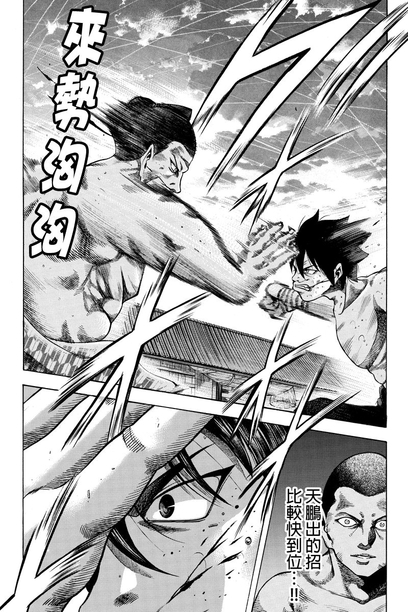 明治异种格斗传 雪风第14话图