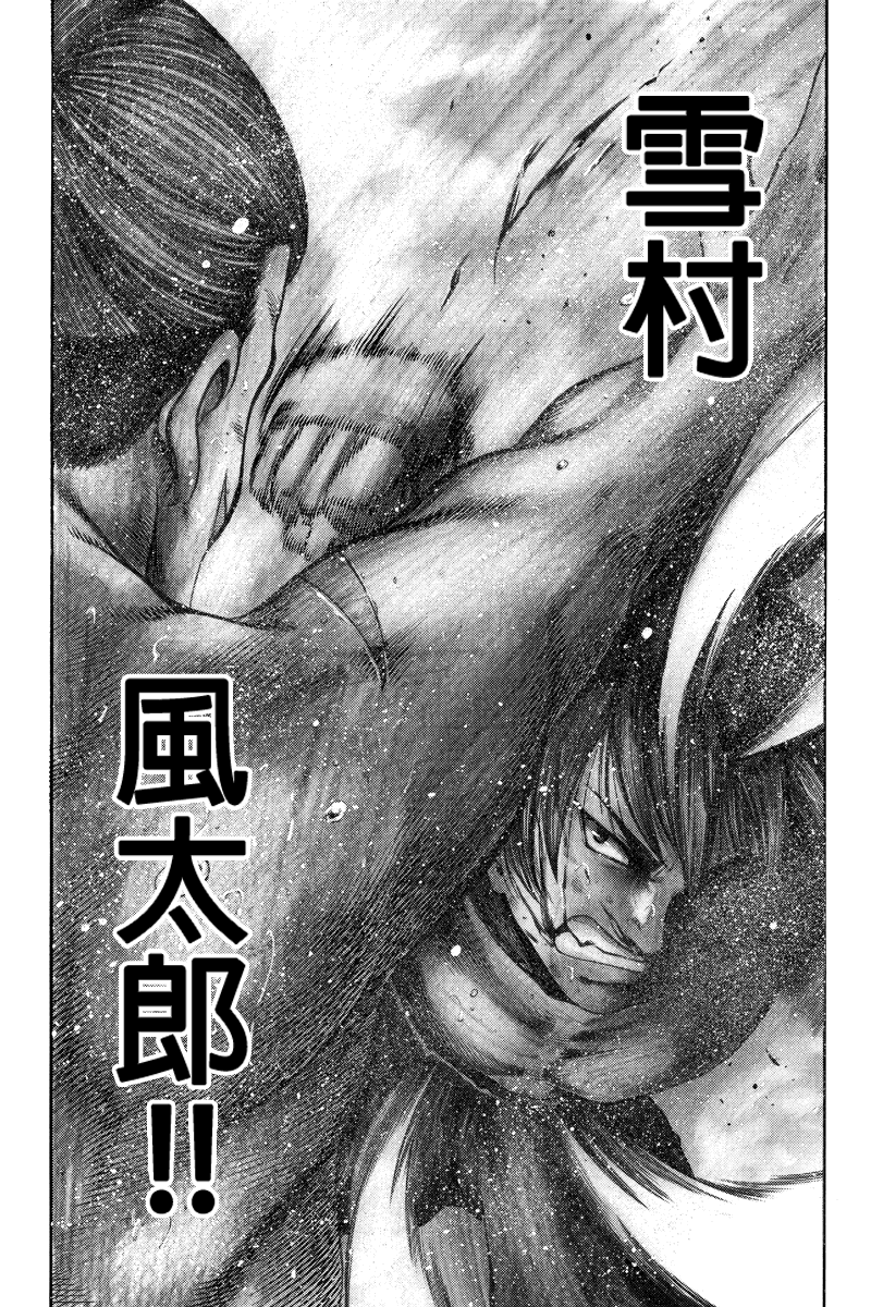 明治异种格斗传 雪风第14话图