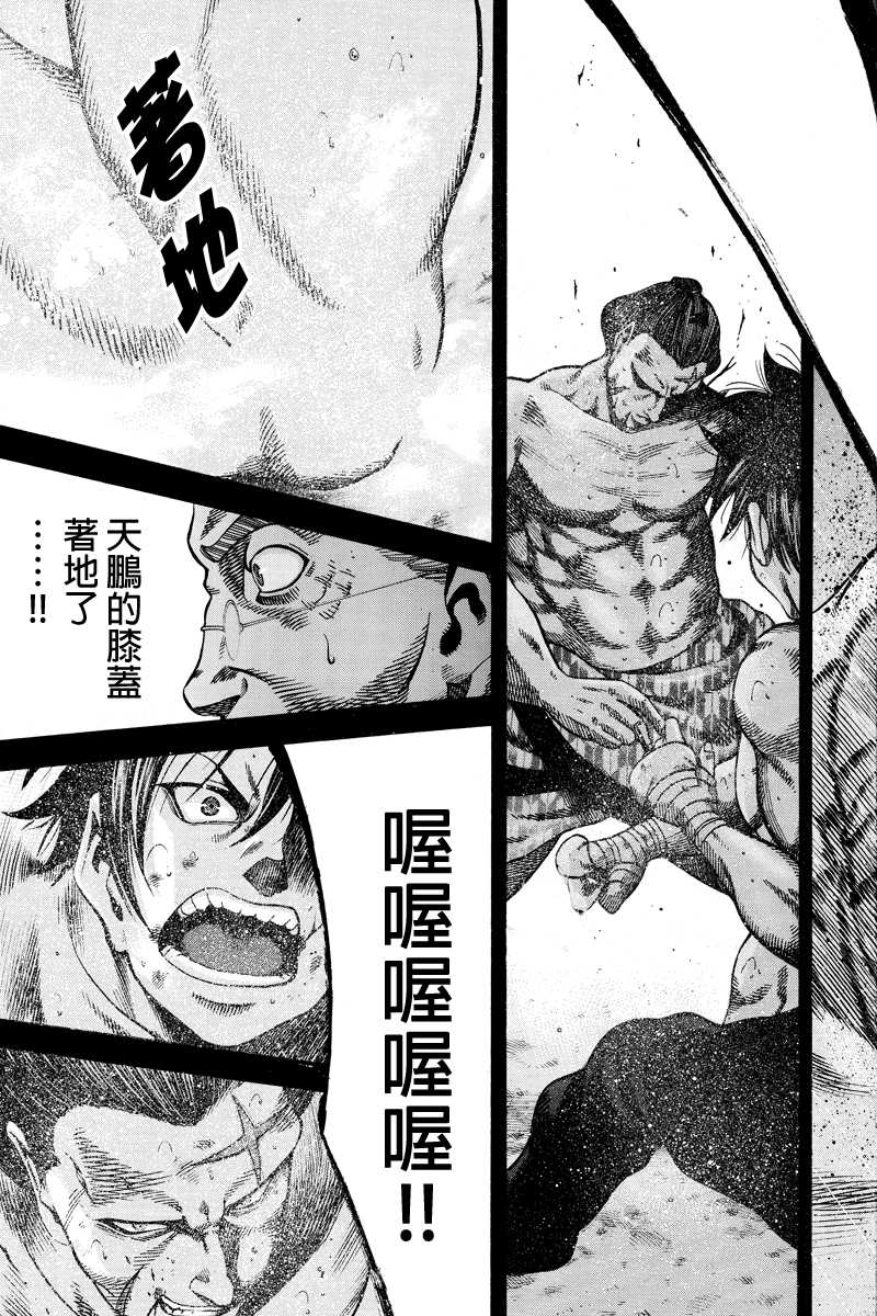 明治异种格斗传 雪风第14话图