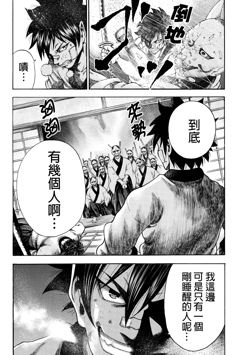 明治异种格斗传 雪风第15话图