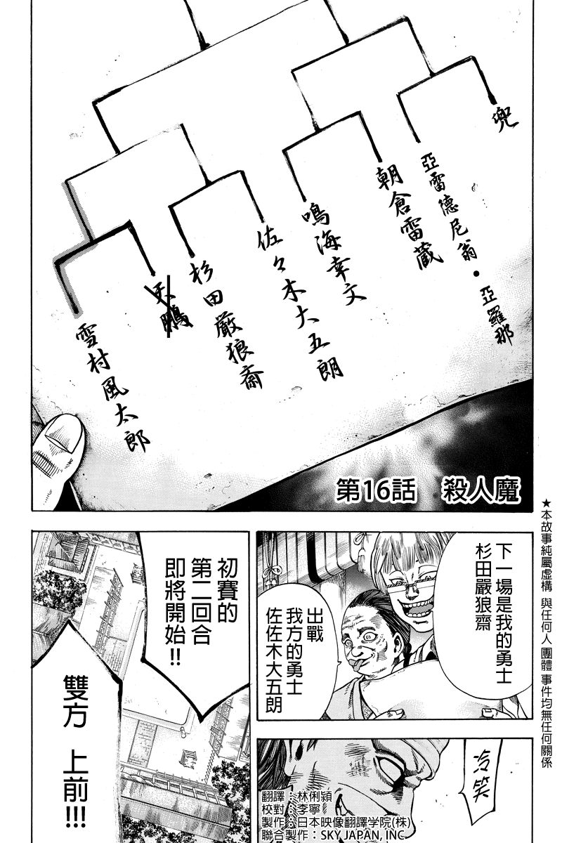 明治异种格斗传 雪风第16话图