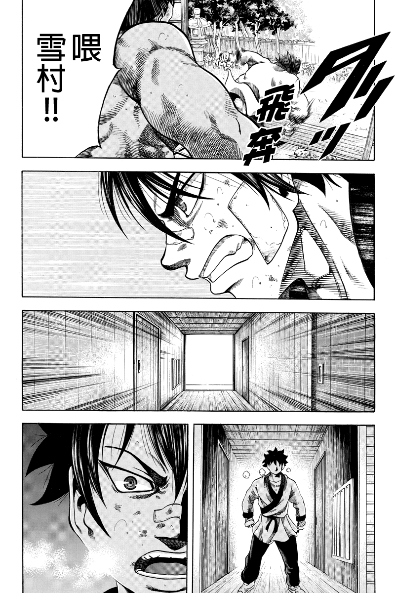 明治异种格斗传 雪风第16话图