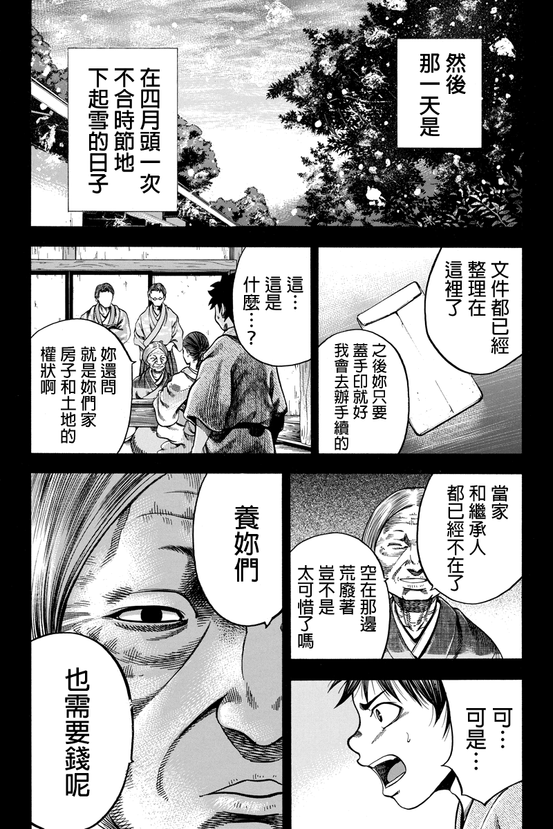 明治异种格斗传 雪风第17话图