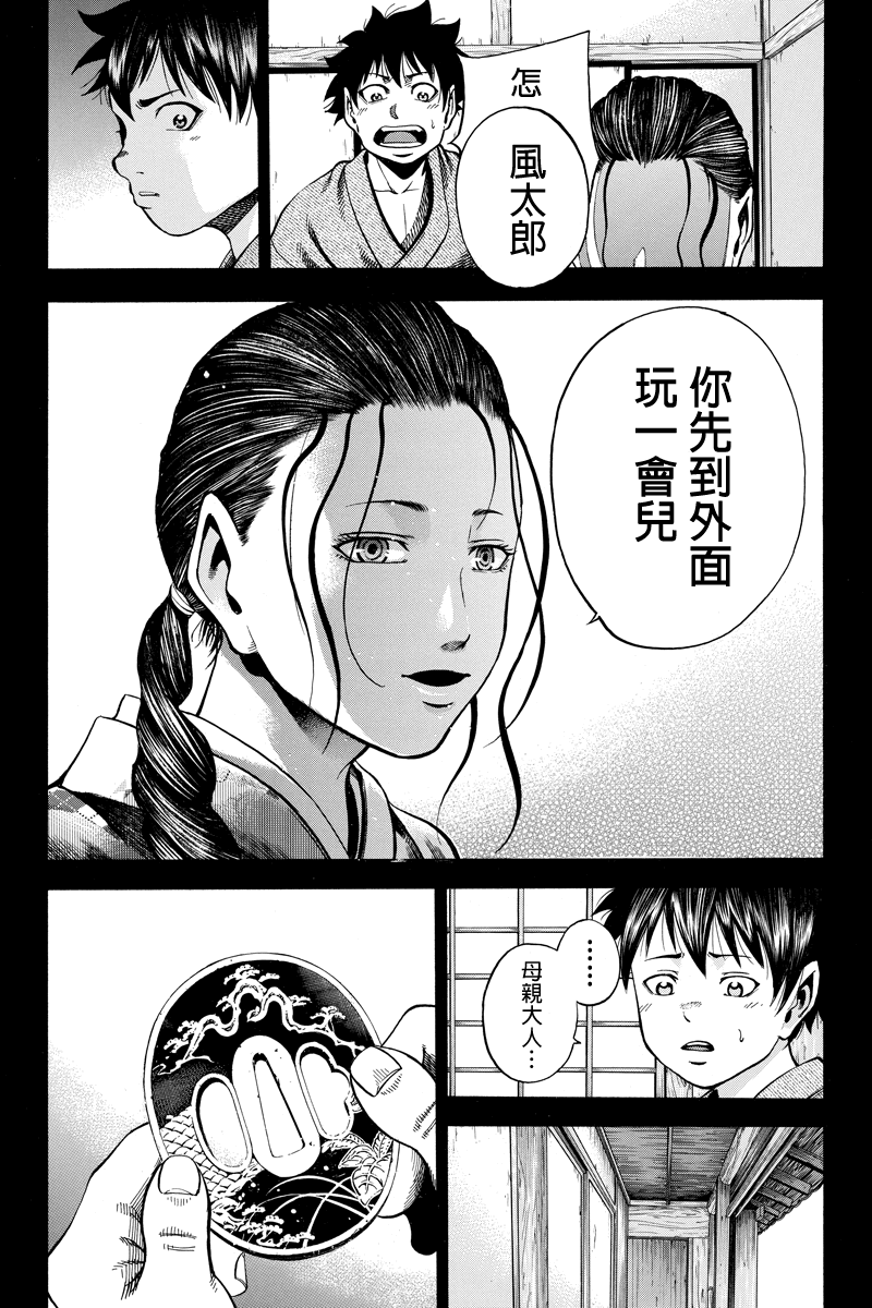 明治异种格斗传 雪风第17话图