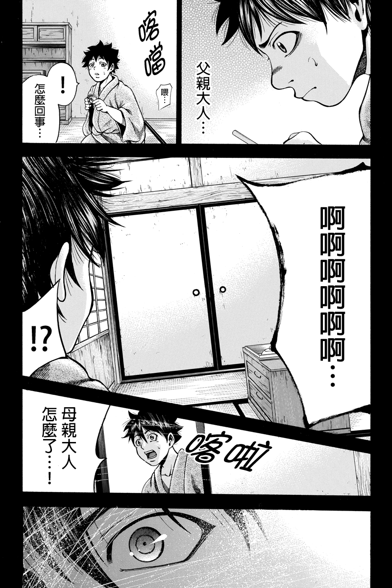 明治异种格斗传 雪风第17话图