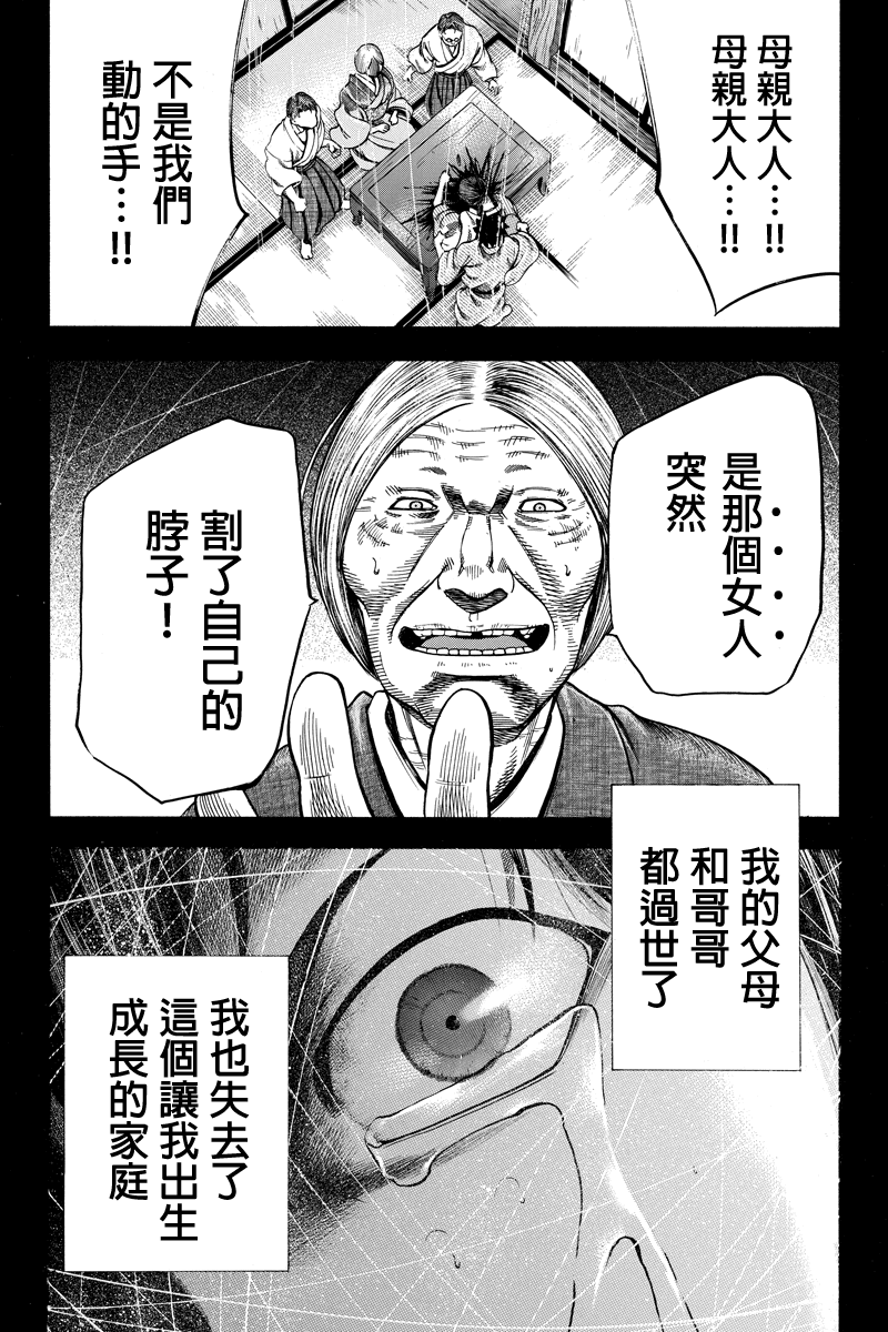 明治异种格斗传 雪风第17话图