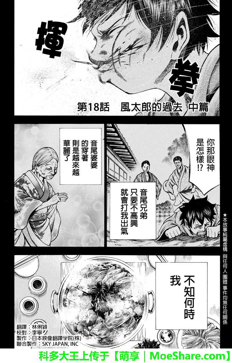 明治异种格斗传 雪风第18话第1页