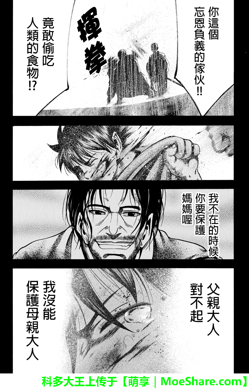 明治异种格斗传 雪风漫画-图3