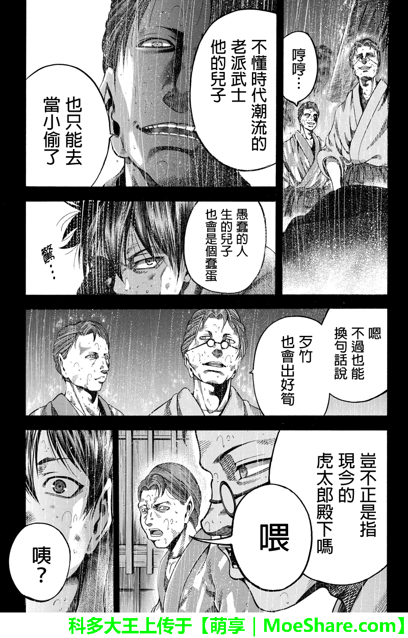 明治异种格斗传 雪风漫画-图4