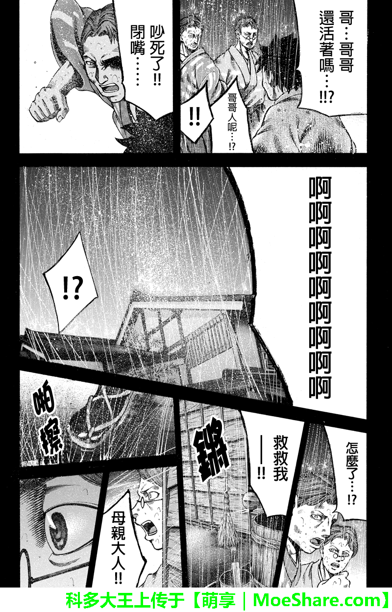 明治异种格斗传 雪风漫画-图5