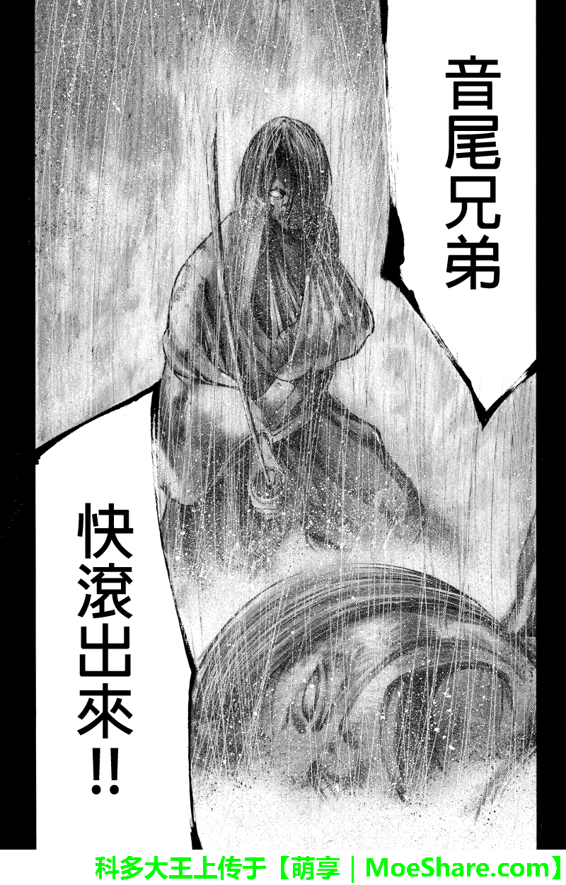 明治异种格斗传 雪风漫画-图6