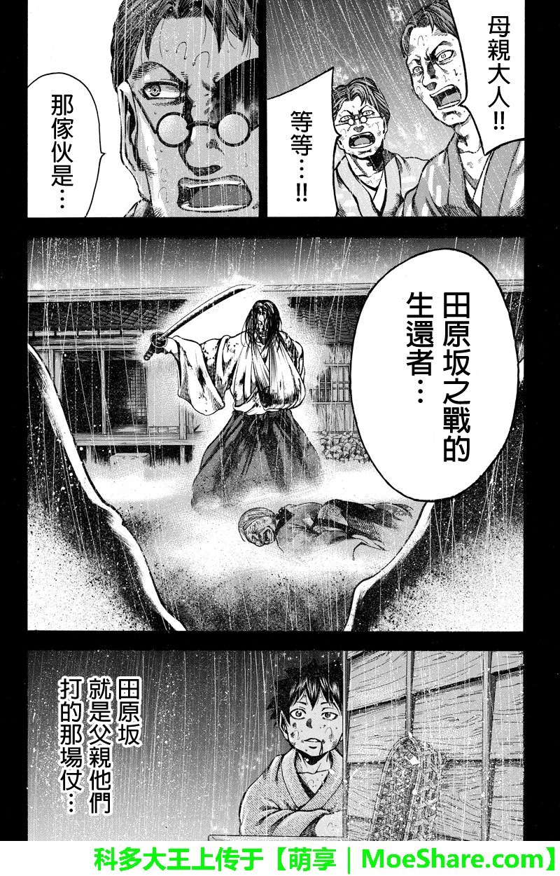 明治异种格斗传 雪风漫画-图7