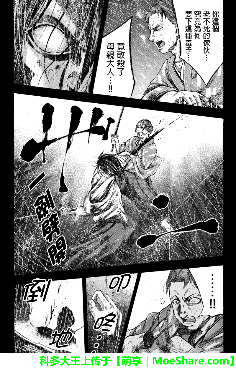 明治异种格斗传 雪风漫画-图8