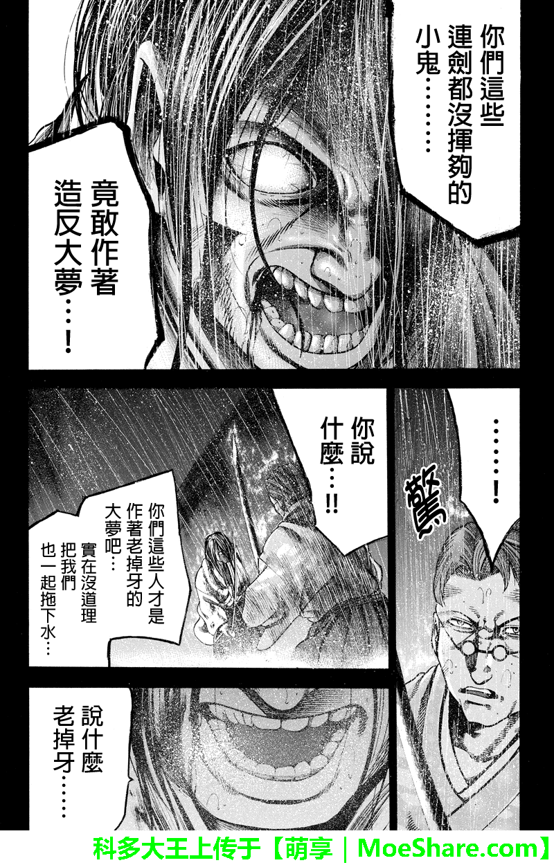 明治异种格斗传 雪风漫画-图9